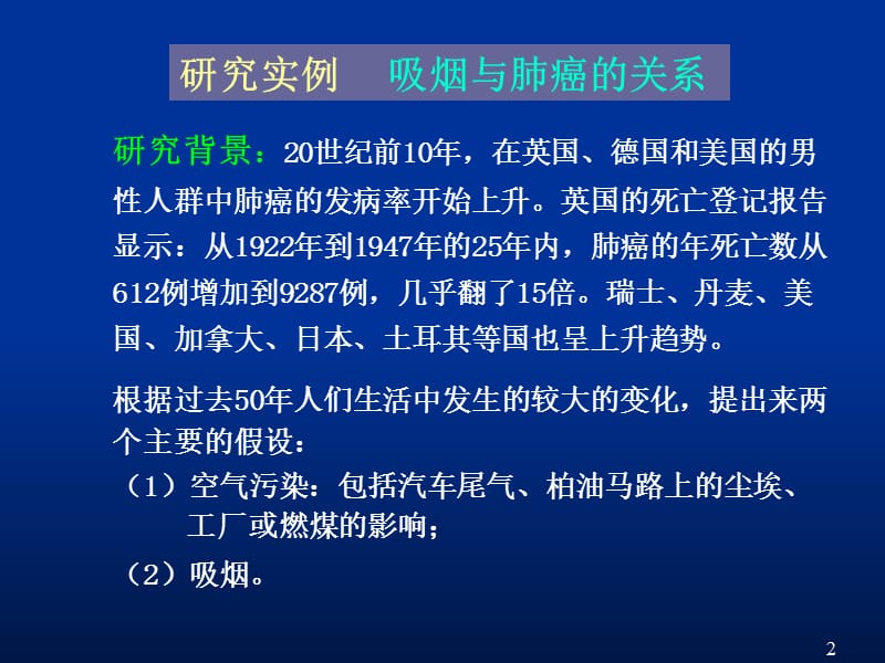 最新病例对照研-PPT文档.ppt_第2页