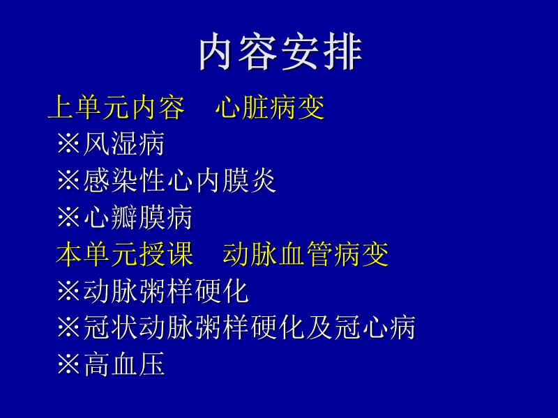 本科心血管系统疾病b-PPT文档资料.ppt_第1页