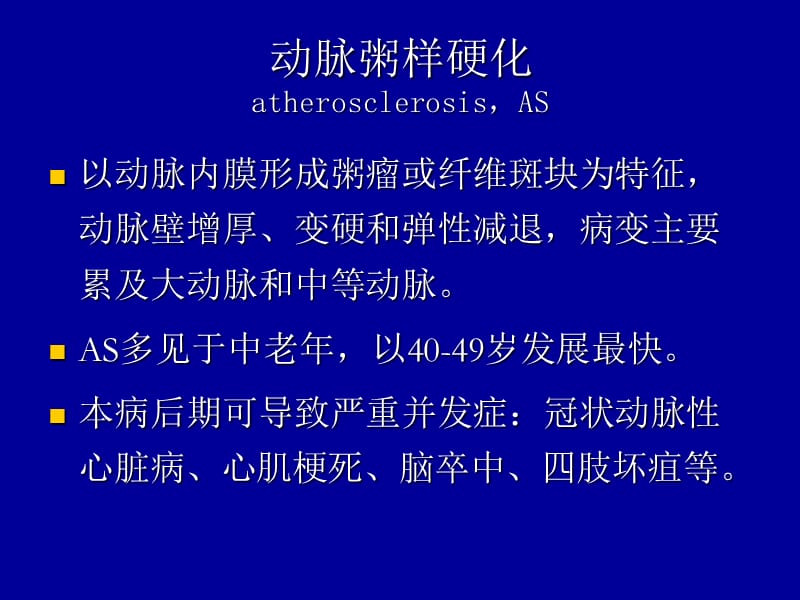 本科心血管系统疾病b-PPT文档资料.ppt_第3页