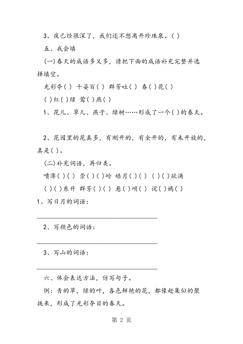 16年三年级语文暑假练习作业-文档资料.doc_第2页