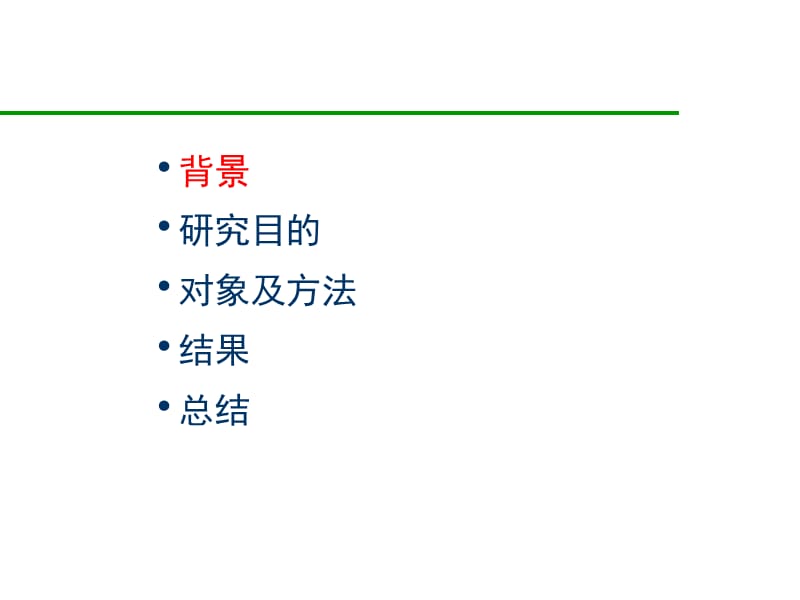 最新围手术期糖尿病患者胰岛素泵治疗的回顾性研究-PPT文档.ppt_第2页