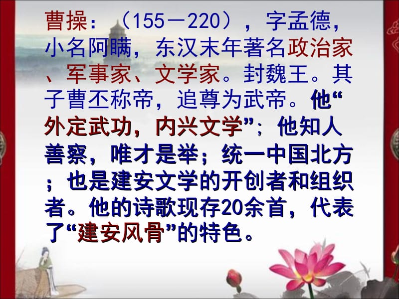 短歌行赵丽红.ppt_第2页