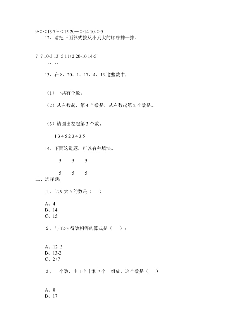 小学数学一年级上册练习题.doc_第2页