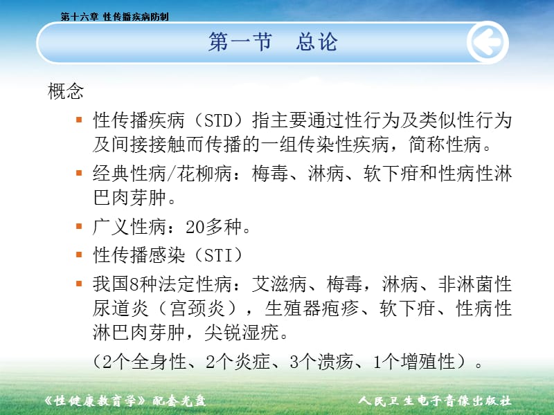 16性传播疾病-PPT文档资料.ppt_第2页