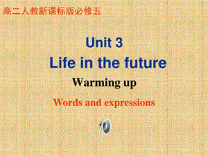 7黑龙江省鸡西市某教育咨询有限公司人教版高中英语必修....ppt17.ppt