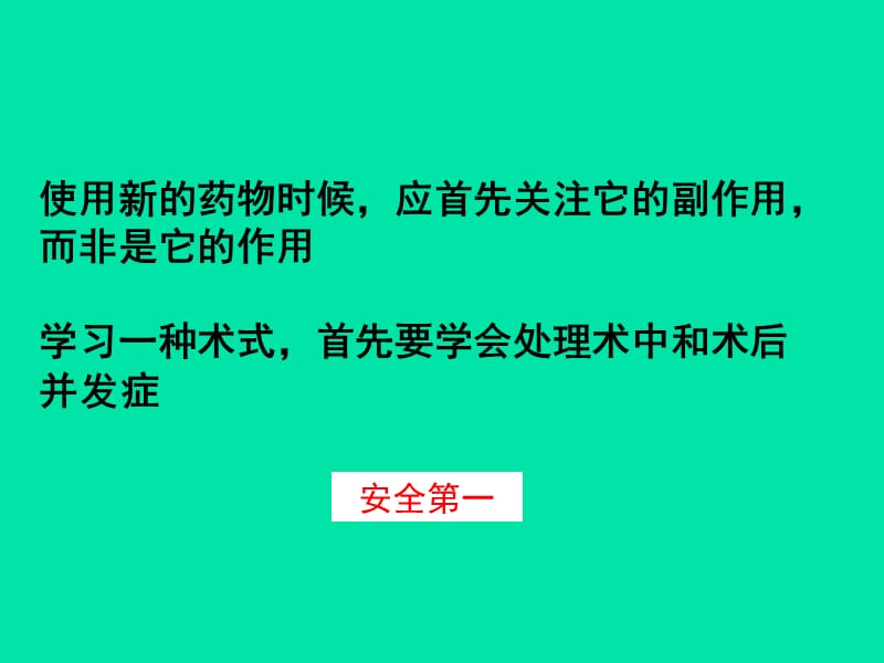 最新宫腔镜检查和手术并发症防治副本ppt课件-PPT文档.ppt_第1页