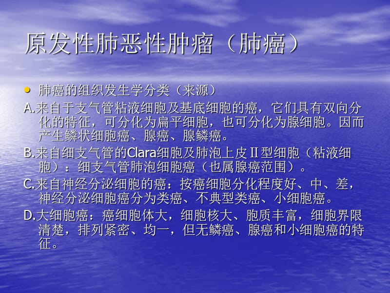 最新肺部疾病的外科治疗讲稿-PPT文档.ppt_第2页