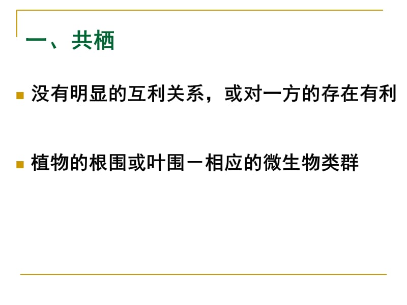 最新园林植物病理学第七章植物病原物的寄生性-PPT文档.ppt_第3页