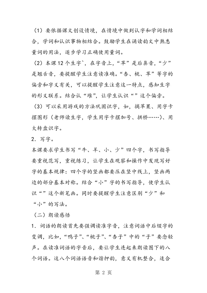 1071比一比之教材分析教学实录-word文档资料.doc_第2页