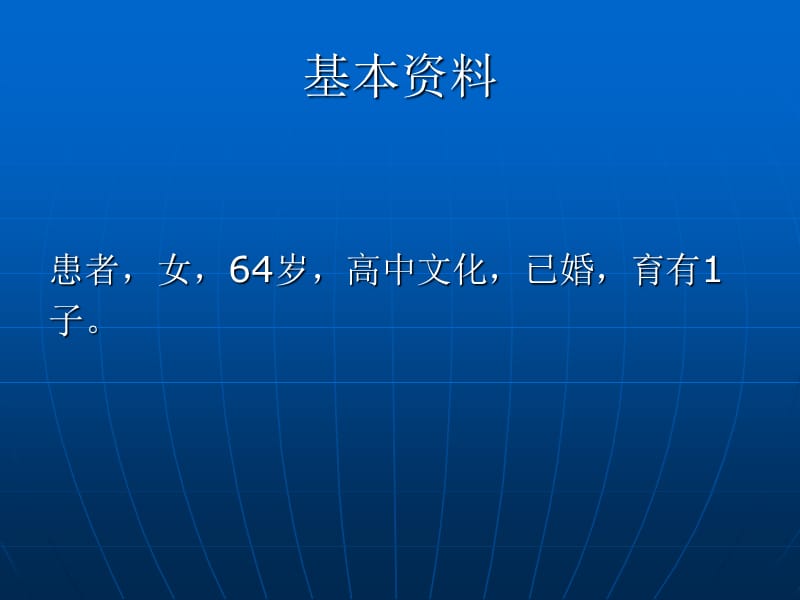 最新：重症肺炎护理查房-文档资料.ppt_第1页