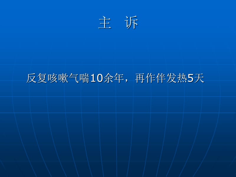 最新：重症肺炎护理查房-文档资料.ppt_第2页