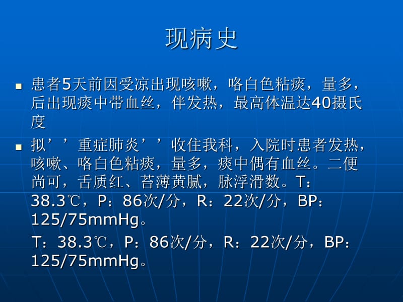 最新：重症肺炎护理查房-文档资料.ppt_第3页