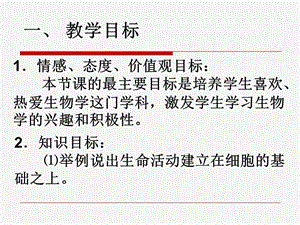 最新：辽宁省抚顺县高级中学高中生物必修一课件：1.1 从生物圈到细胞（ 2014高考）-文档资料.ppt