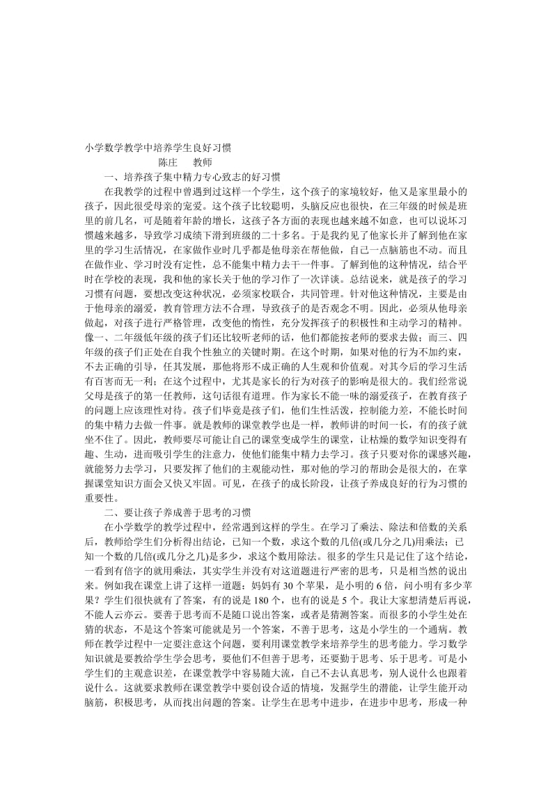 小学数学教学中培养学生良好习惯.doc_第1页