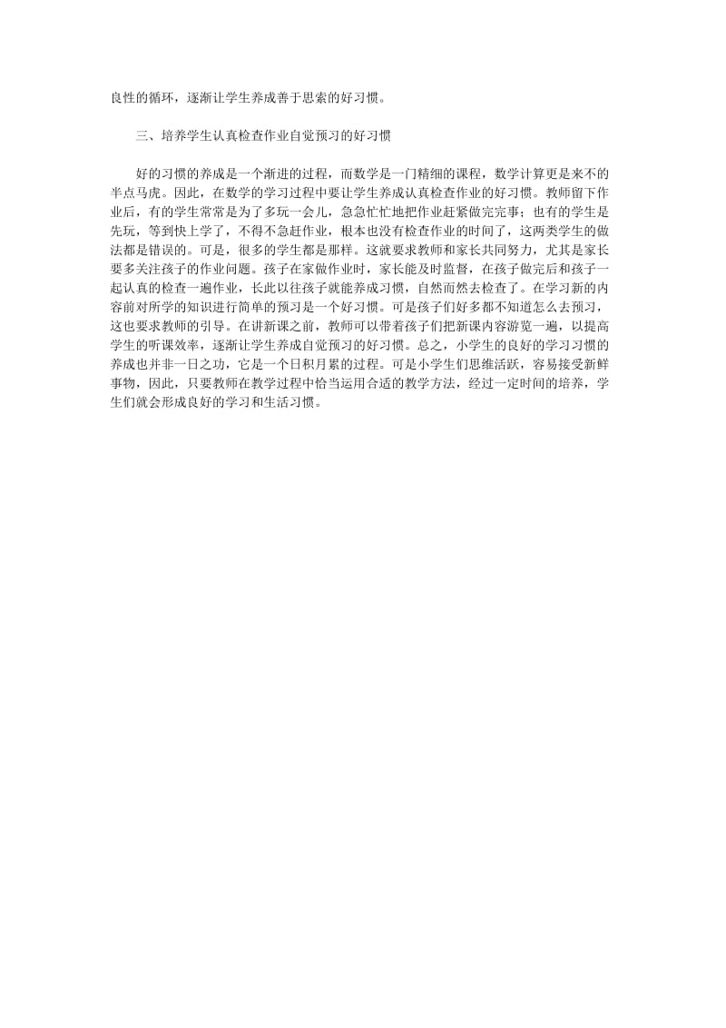 小学数学教学中培养学生良好习惯.doc_第2页