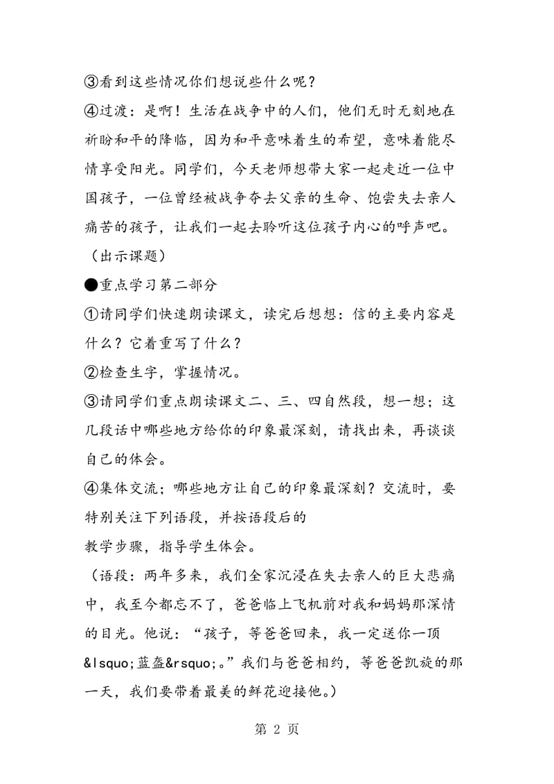 15一个中国孩子的呼声（5篇）-文档资料.doc_第2页
