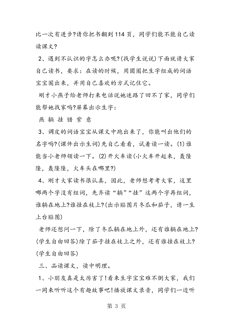 15《一次比一次有进步》教学设计-word.doc_第3页