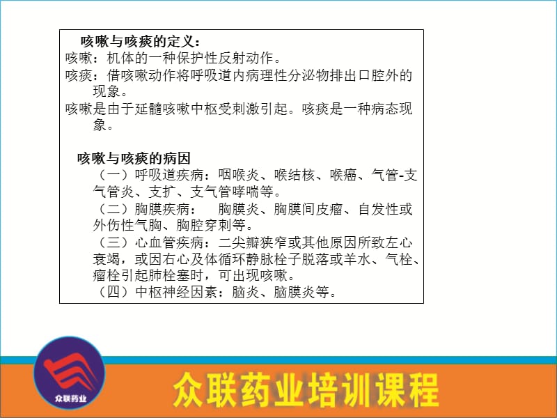 最新：药店员工用药知识培训1-文档资料.ppt_第3页