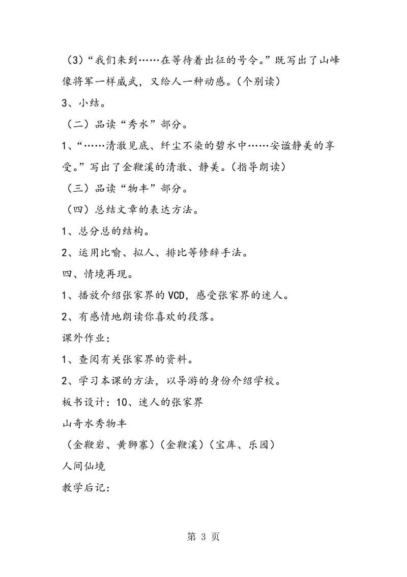 10、迷人的张家界-文档资料.doc_第3页