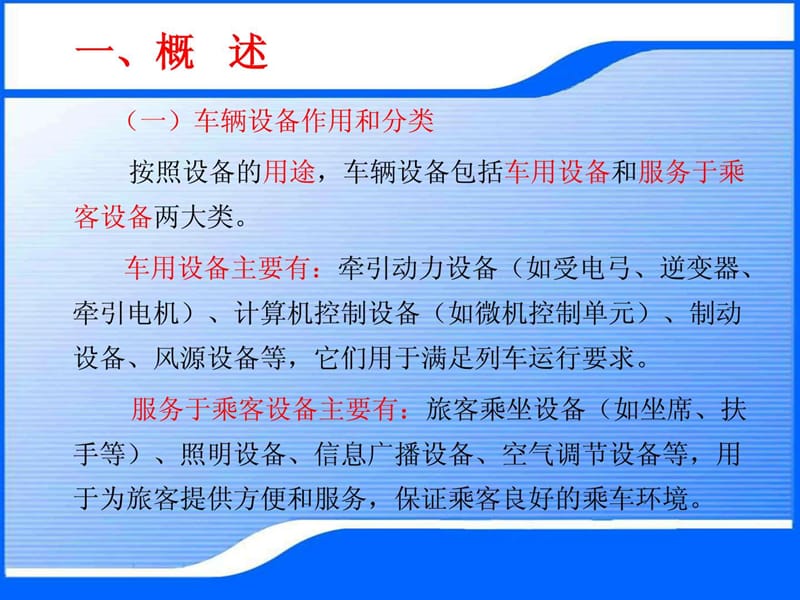 7城轨车辆设备及其布置1.ppt17.ppt_第2页