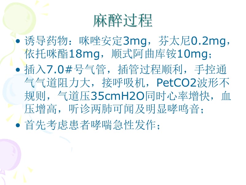 最新哮喘读书报告会-PPT文档.ppt_第2页