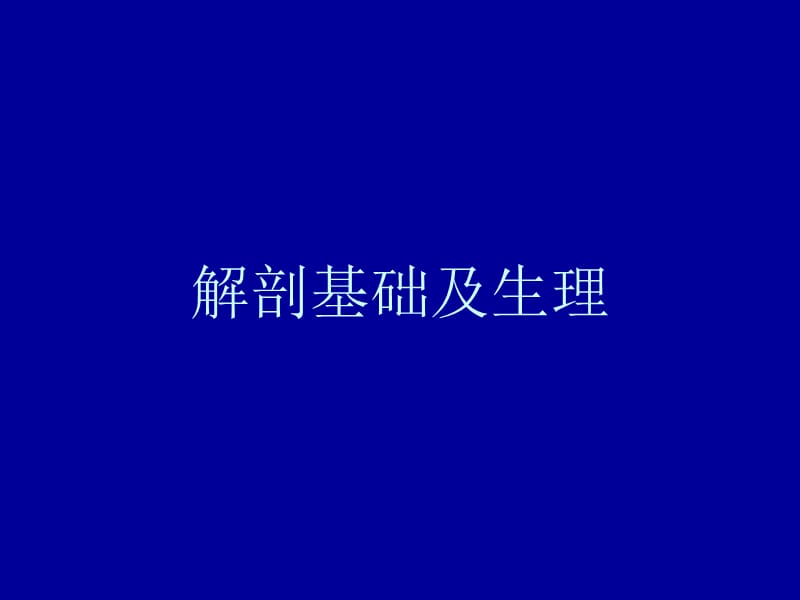 最新：良性位置性眩晕山大二院孙琳-文档资料.ppt_第2页