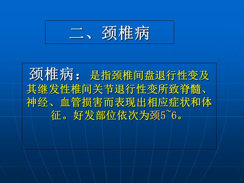 最新颈椎病和腰腿痛病人的护理11-PPT文档.ppt_第1页