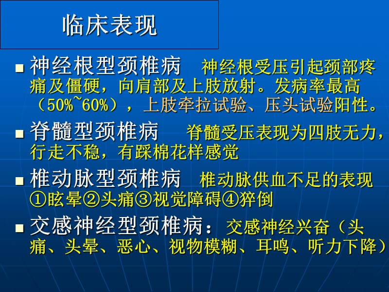 最新颈椎病和腰腿痛病人的护理11-PPT文档.ppt_第2页