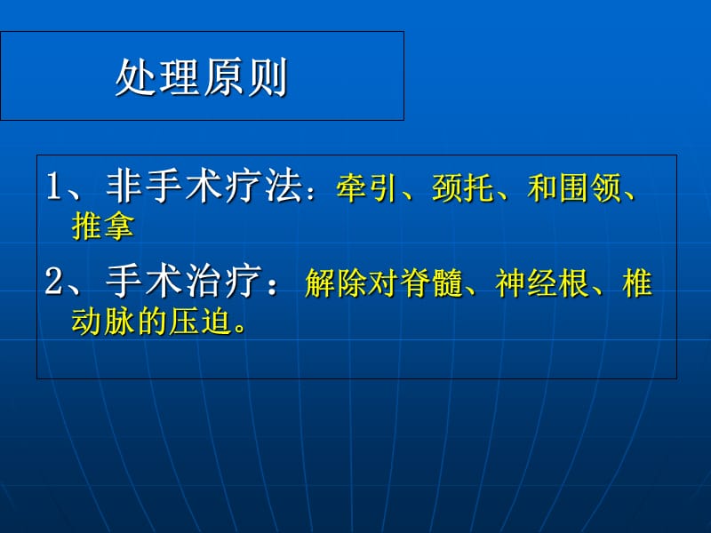 最新颈椎病和腰腿痛病人的护理11-PPT文档.ppt_第3页