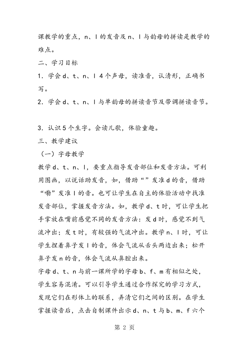04汉语拼音（dtnl)之教材分析-文档资料.doc_第2页