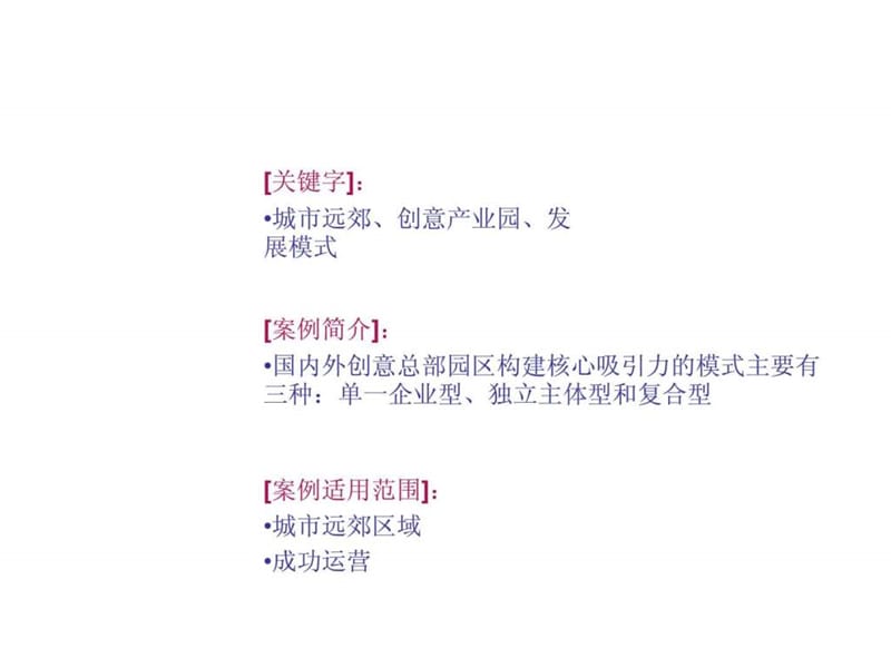 cankao---创意总部园区发展模式案例14.ppt_第2页