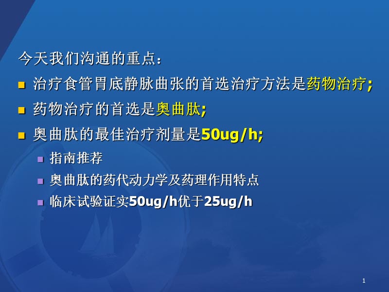 最新善宁在食管胃底静脉曲张破裂出血EVB中的应用-PPT文档.ppt_第1页