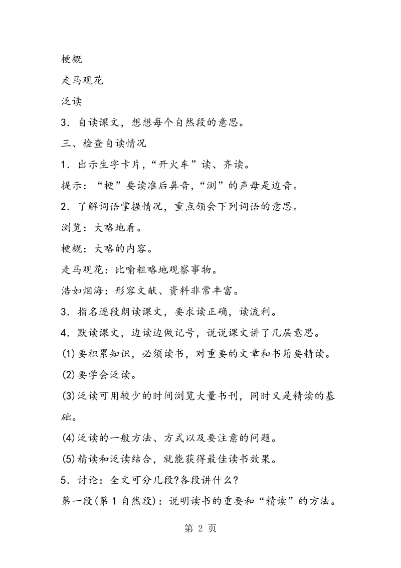 11《精读和泛读》-word.doc_第2页