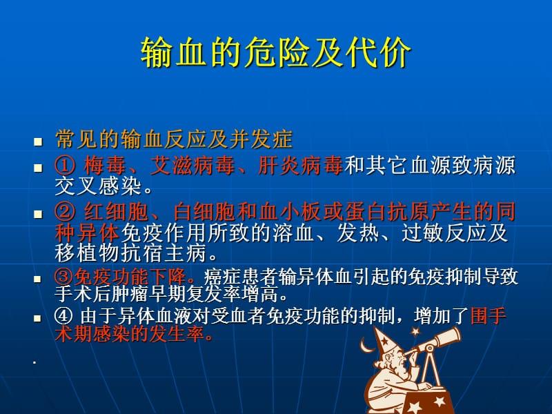 最新：血液保护自输血-文档资料.ppt_第1页