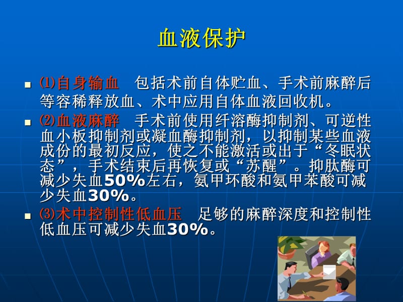 最新：血液保护自输血-文档资料.ppt_第3页