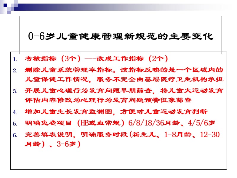 最新国家基本公卫服务规范第三版妇幼保健-PPT文档.ppt_第3页