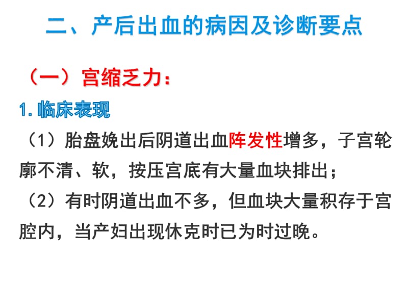 最新产后出血与失血性休克 ppt课件-PPT文档.pptx_第3页