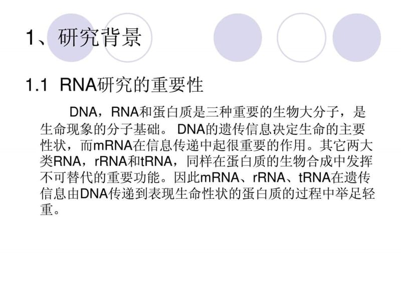 RNA提取方法及原理图文.ppt21.ppt_第2页