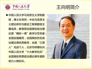 “两学一做”人民大学王向明教授图文文库1585354843.ppt2.ppt