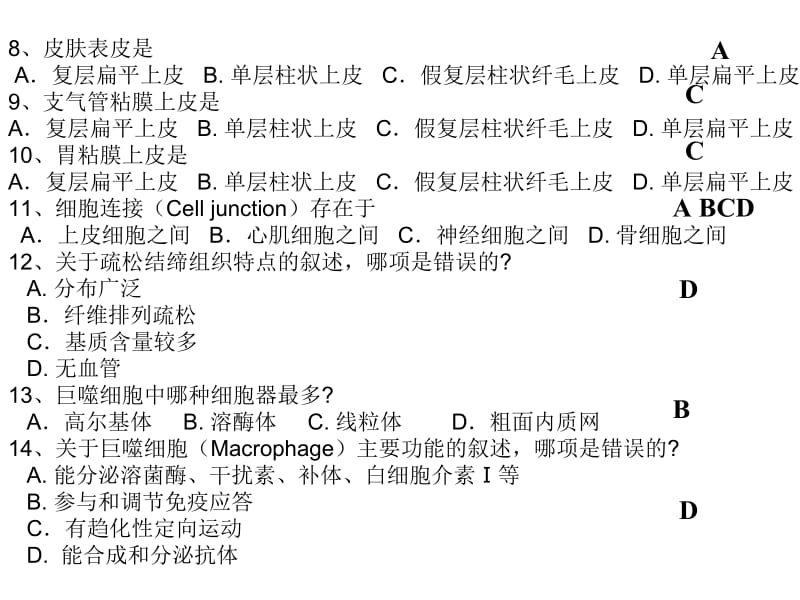 最新动物解剖与组织学选择题-PPT文档.ppt_第1页