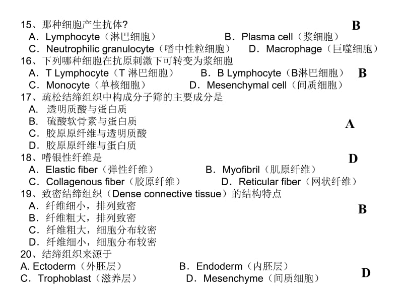 最新动物解剖与组织学选择题-PPT文档.ppt_第2页