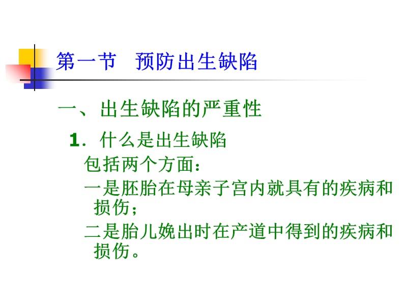 最新学前卫生学第五章学前儿童常见病和传染病的预防-PPT文档.ppt_第1页