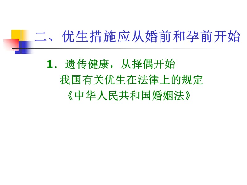 最新学前卫生学第五章学前儿童常见病和传染病的预防-PPT文档.ppt_第3页