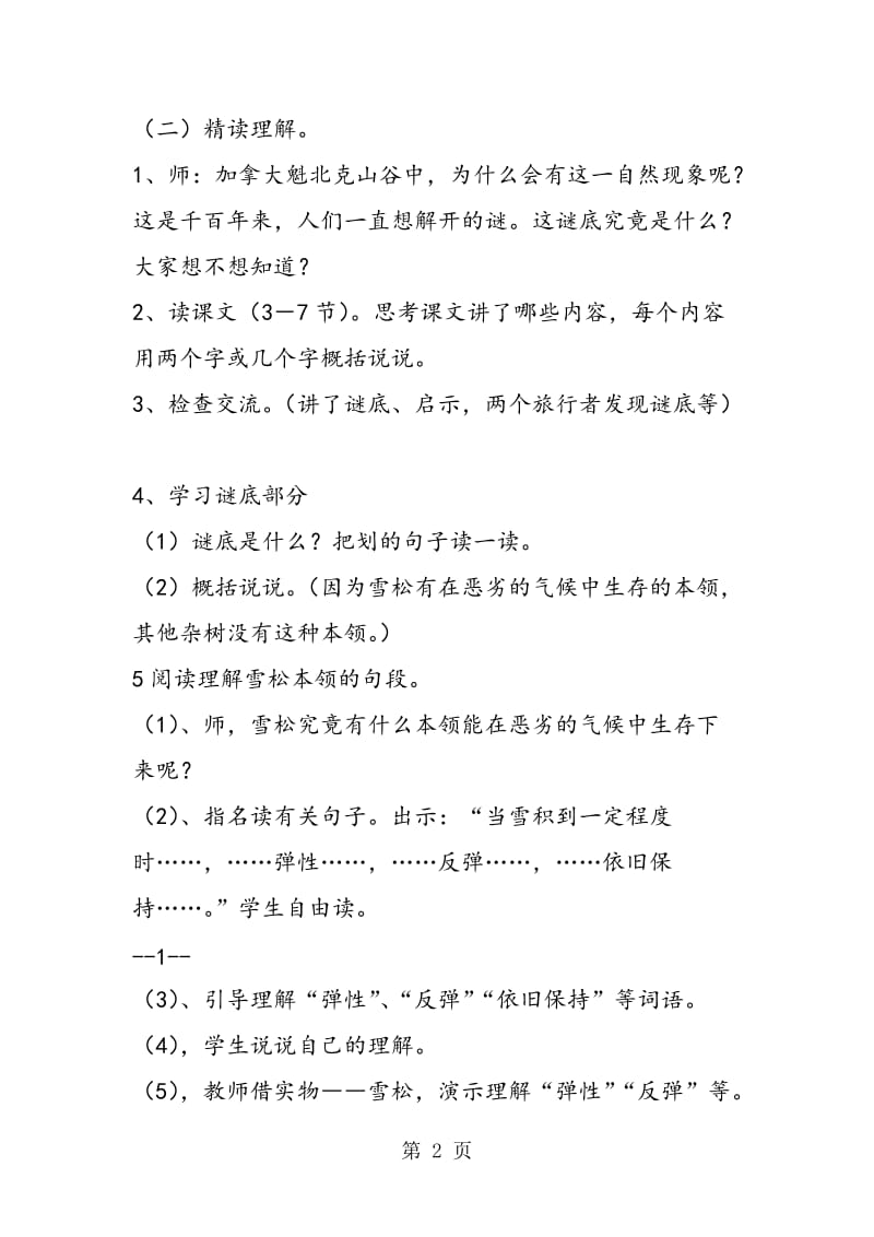 10山谷中的谜底 教案教学设计-文档资料.doc_第2页