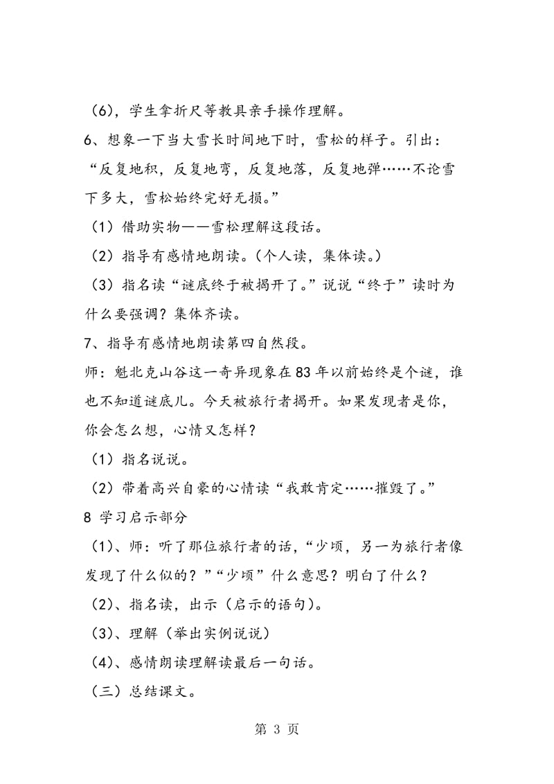 10山谷中的谜底 教案教学设计-文档资料.doc_第3页