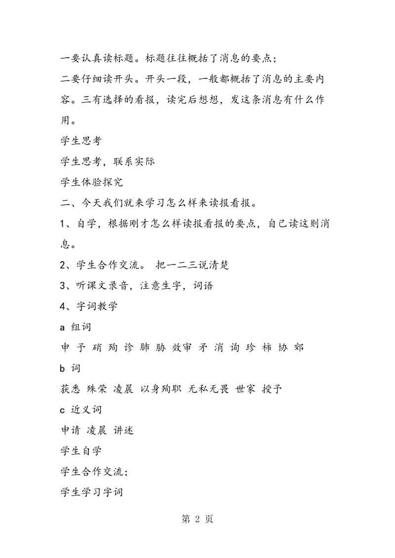 10《叶欣荣获南丁格尔奖章》-word文档资料.doc_第2页