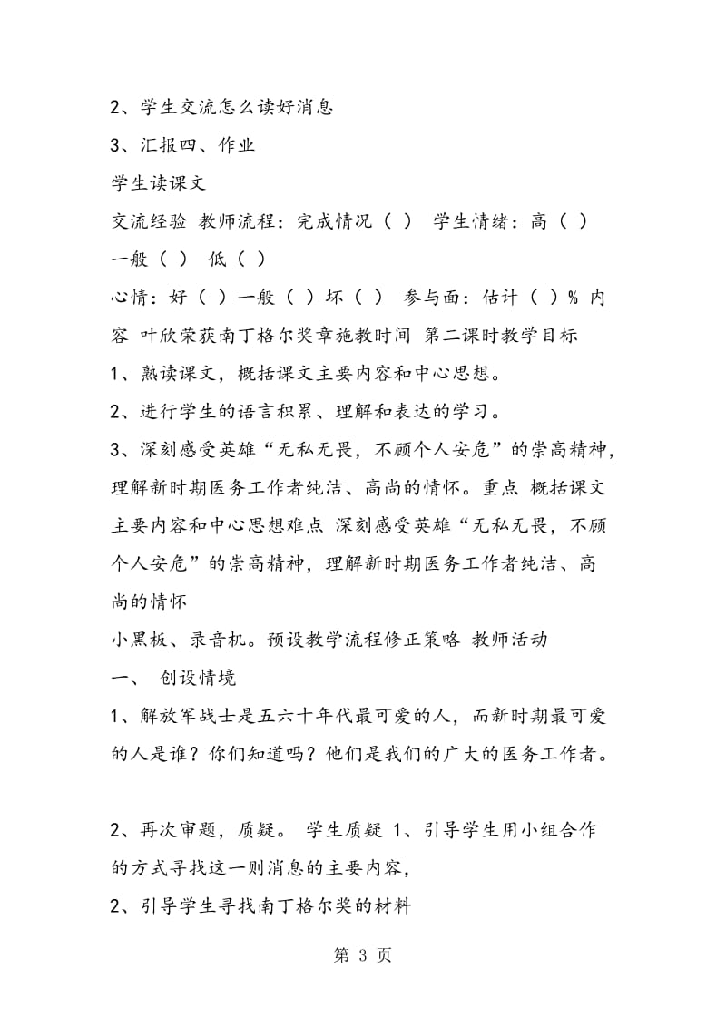 10《叶欣荣获南丁格尔奖章》-word文档资料.doc_第3页