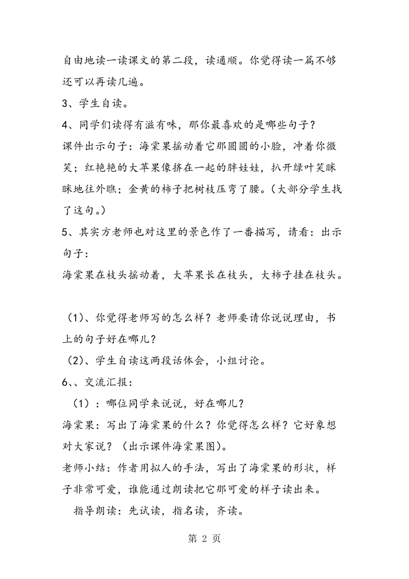 12 秋游景山 （第二课时） 教案教学设计-word.doc_第2页