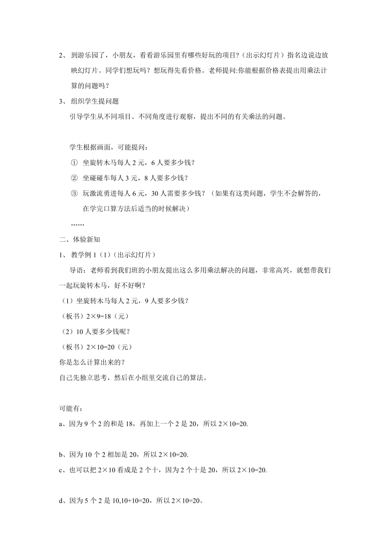 小学数学三年级上册第六单元口算乘法教案.doc_第2页