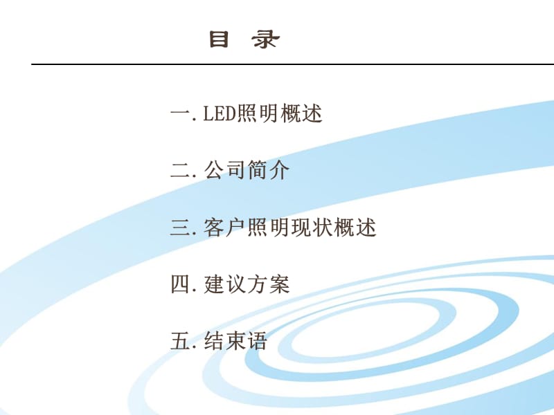 某医院led灯具改造工程-精选文档.ppt_第1页